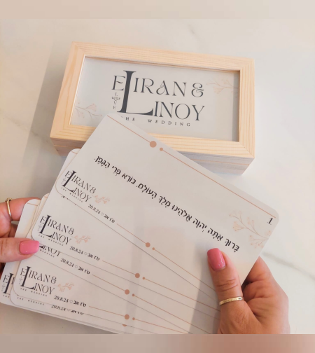 כרטיסיות שבע ברכות- דגם אלירן ולינוי