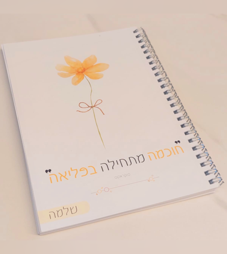 מחברת חוכמה