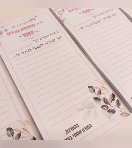 פנקס עידוד - פתק נחת- דגם יסמין