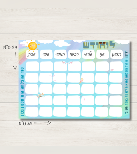 לוח חודשי מגנטי מחיק