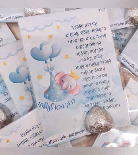 ברכה לברית המילה - דגם 