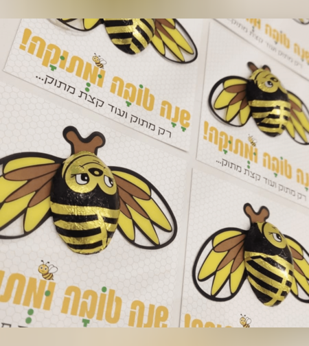 גלויית ברכה - רק מתוק