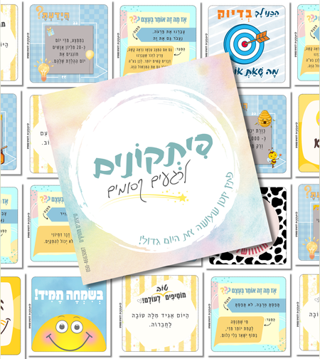 אריזת מילוי לפיתקונים