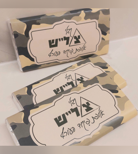 שוקולד פיקוד העורף