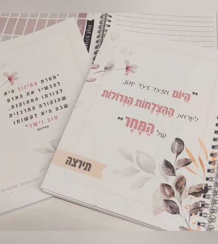 מחברת תכנון- יסמין
