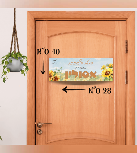 שלט מגנטי לדלת כניסה