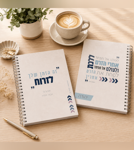 מחברת עוצמה