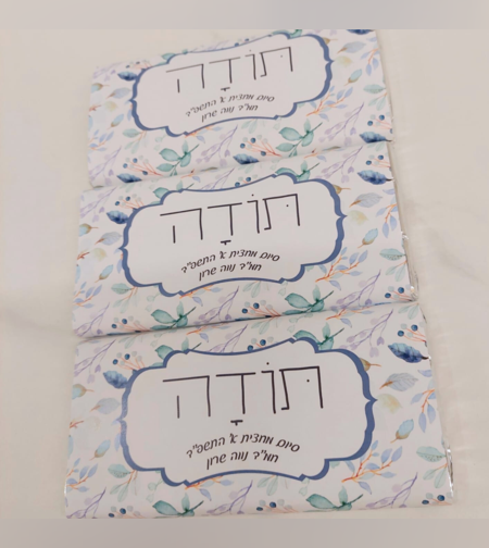 שוקולד תודה