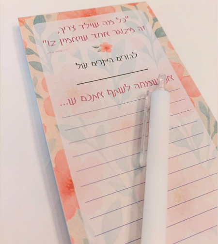 פנקס עידוד - פתק נחת- דגם סאלי