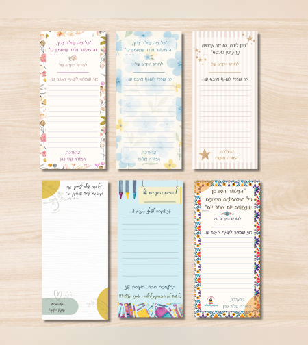 פנקס עידוד - פתק נחת- דגמים נוספים