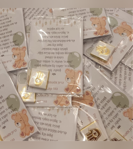 ברכה לברית המילה - דגם 