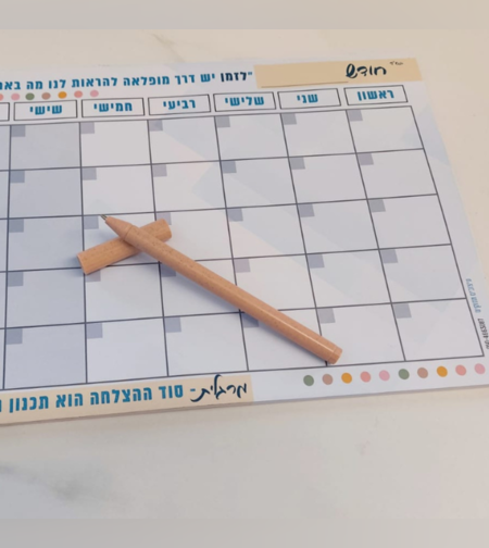 לוח תכנון חודשי