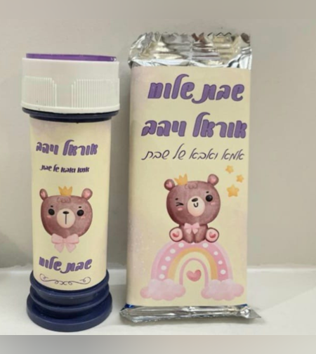 אבא ואמא של שבת- מארז בועות+ וופל