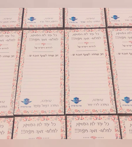 פנקס עידוד - פתק נחת- דגם אביה