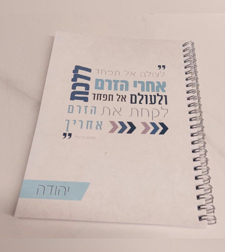 מחברת עוצמה
