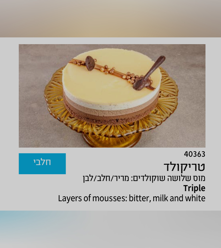 טריקולד חלבי קוטר 24