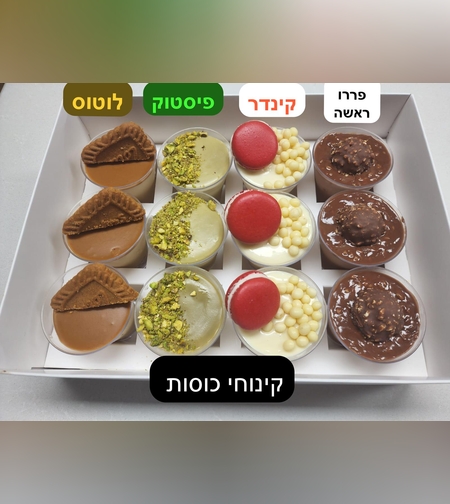 קינוחי כוסות בטעמים - מגש 20