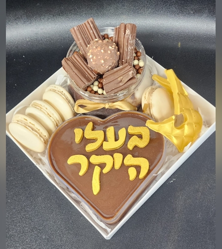 מארז  בעלי היקר