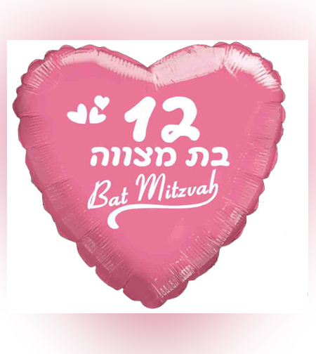 בלון מיילר בת מצווה