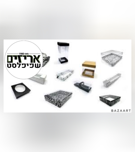 אריזים  אריזות