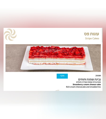 פס שמנת ותותים