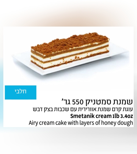 פס שמנת סמטניק  חלבי