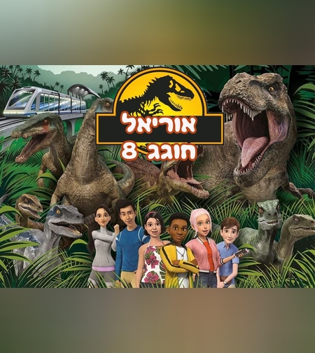 דף סוכר פארק היורה