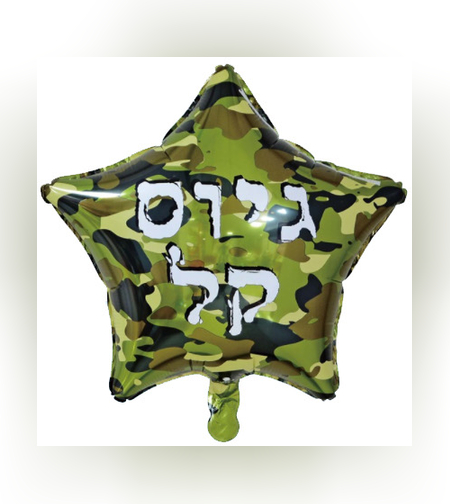 בלון מיילר גיוס קל