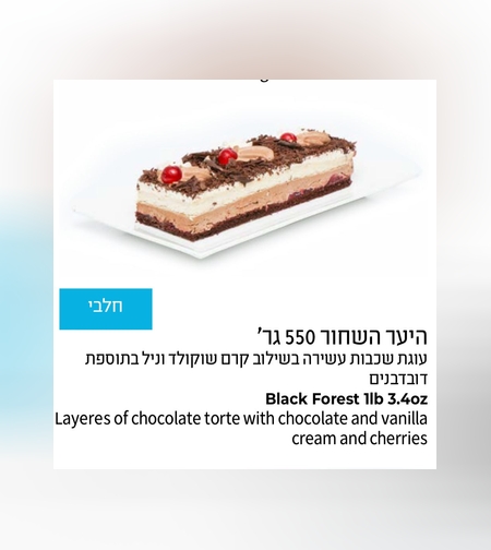 פס היער השחור