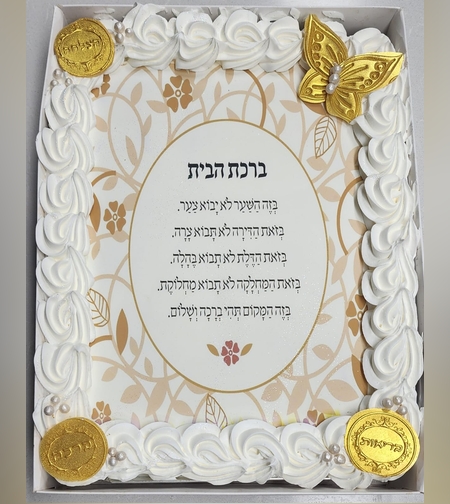 עוגת קופסה חנוכת בית