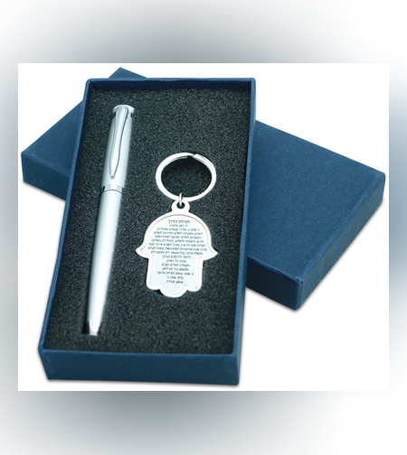 סט חמסה תפילת הדרך