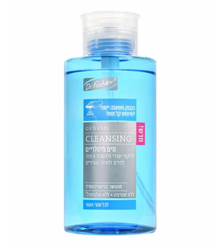 ג'נסיס קלינסינג מים מיסלריים לכל סוגי העור - ד”ר פישר