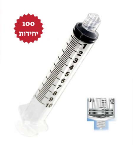 מזרק סטרילי 10 מ