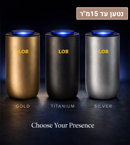 מפיץ ריח היברידי נטען AROMA GO