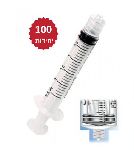 מזרק סטרילי 2.5 מ