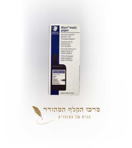 דיו סטדלר לרפידוגרף