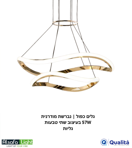 גלים כפול | נברשת מודרנית 57W בעיצוב שתי טבעות גליות