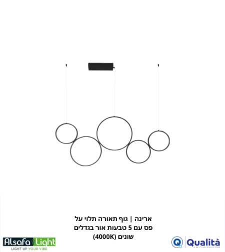 ארינה | גוף תאורה תלוי על פס עם 5 טבעות אור בגדלים שונים (4000K)