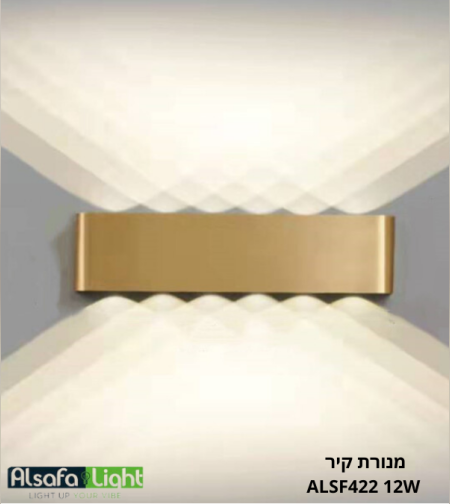 מנורת קיר ALSF422 12W