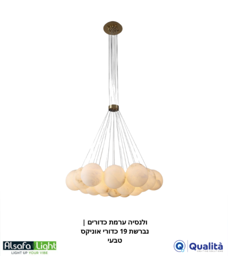 ולנסיה ערמת כדורים | נברשת 19 כדורי אוניקס טבעי