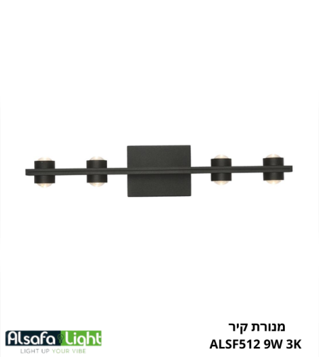 מנורת קיר ALSF512 LED 9W