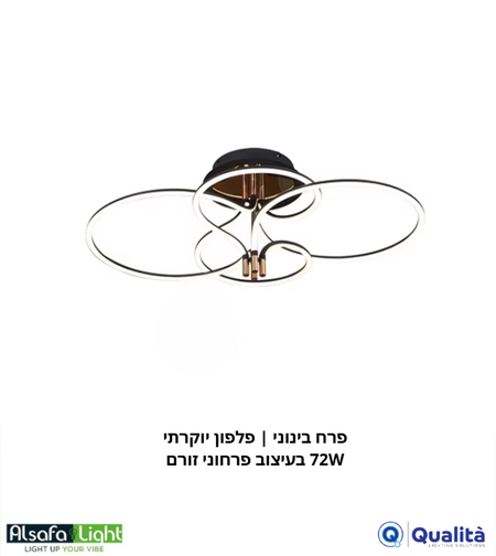 زهرة متوسطة | مصباح سقف فاخر 72 واط بتصميم زهري انسيابي