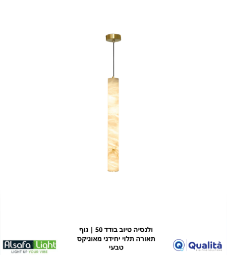 فالنسيا اسطوانية فردية 50 | وحدة إضاءة معلقة فردية من الأونيكس الطبيعي