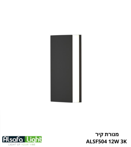 מנורת קיר ALSF504 LED 12W