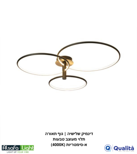 דינמיק שלישייה | גוף תאורה תלוי מעוצב טבעות א-סימטריות (4000K)