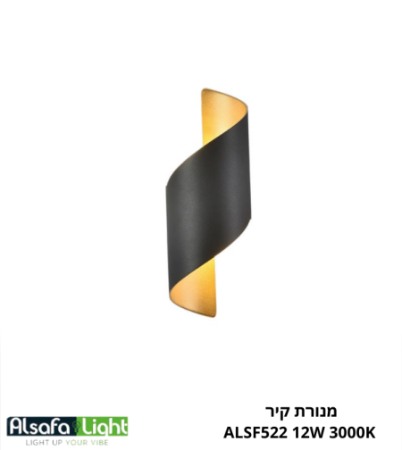 מנורת קיר ALSF522 LED 12W