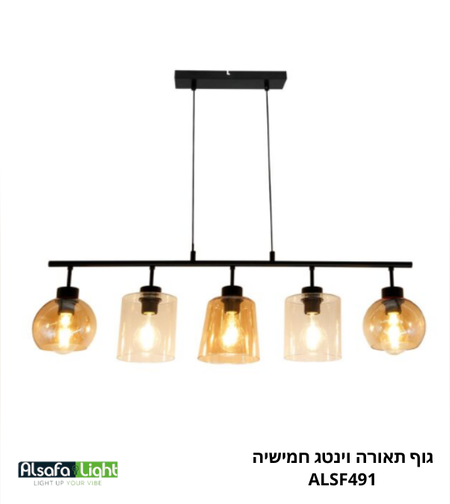 גוף תאורה וינטג חמישיה ALSF491