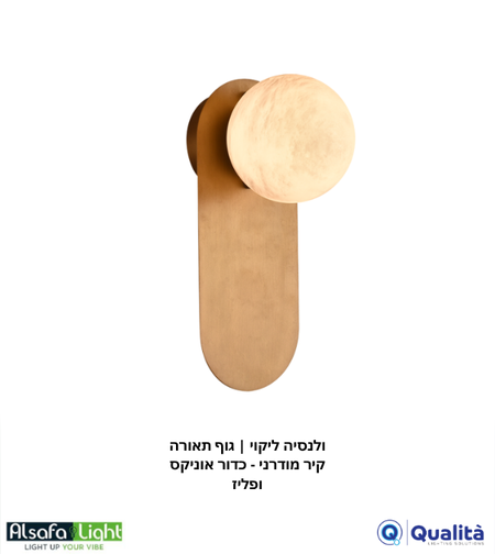 ולנסיה ליקוי | גוף תאורה קיר מודרני - כדור אוניקס ופליז