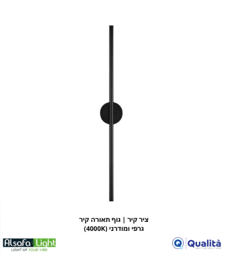 ציר קיר | גוף תאורה קיר גרפי ומודרני (4000K)