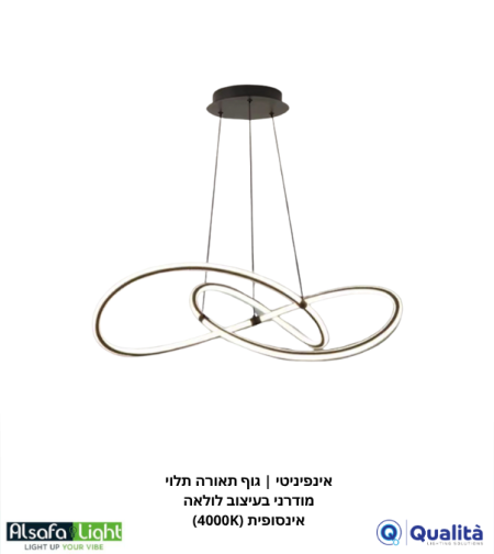 אינפיניטי | גוף תאורה תלוי מודרני בעיצוב לולאה אינסופית (4000K)